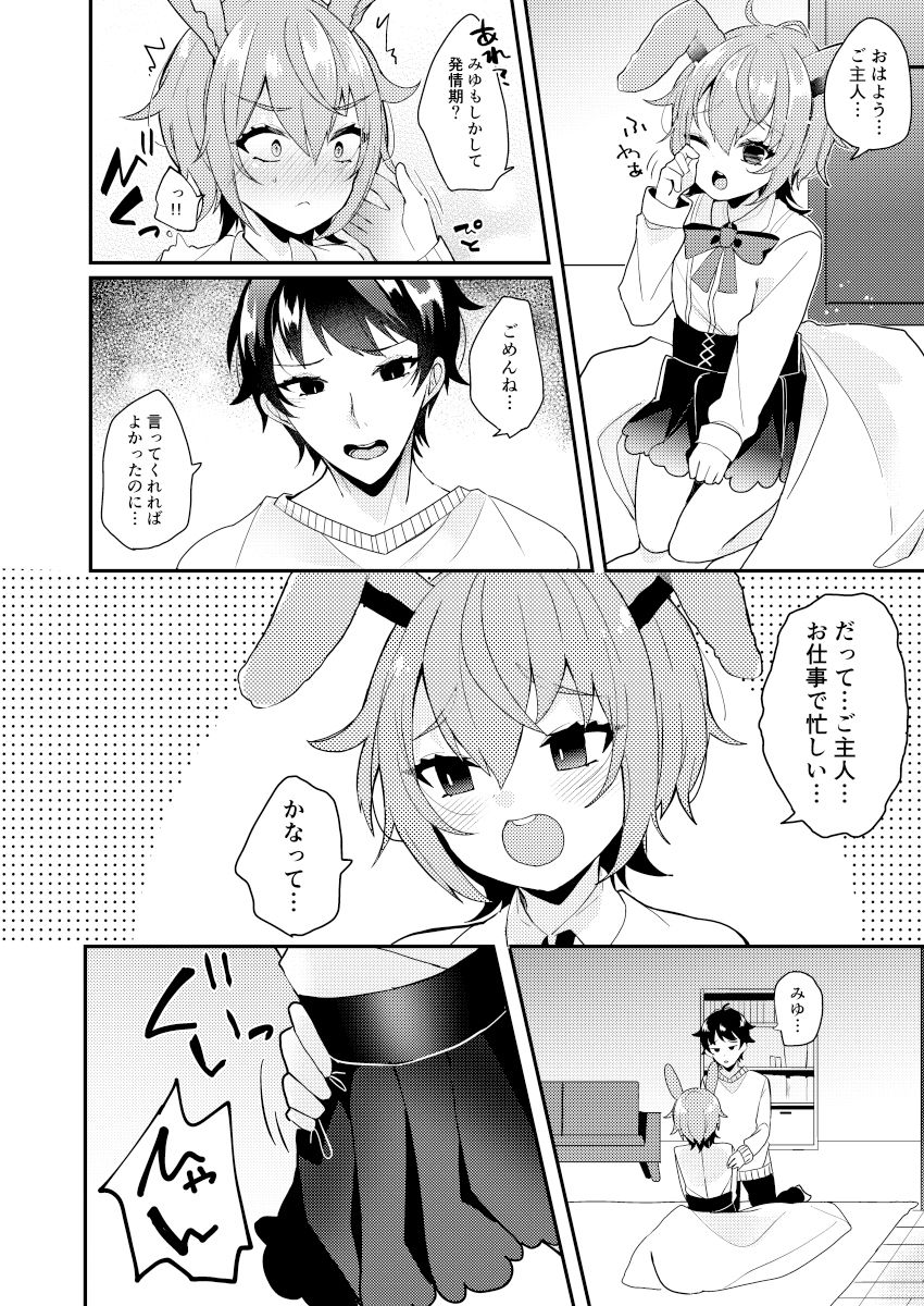 おりこううさぎにあまあまを2