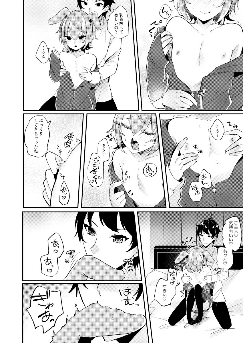 おりこううさぎにあまあまを6