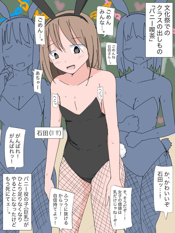 お乳の発育に失敗して文化祭で恥をかいた女子を見抜きで救う1