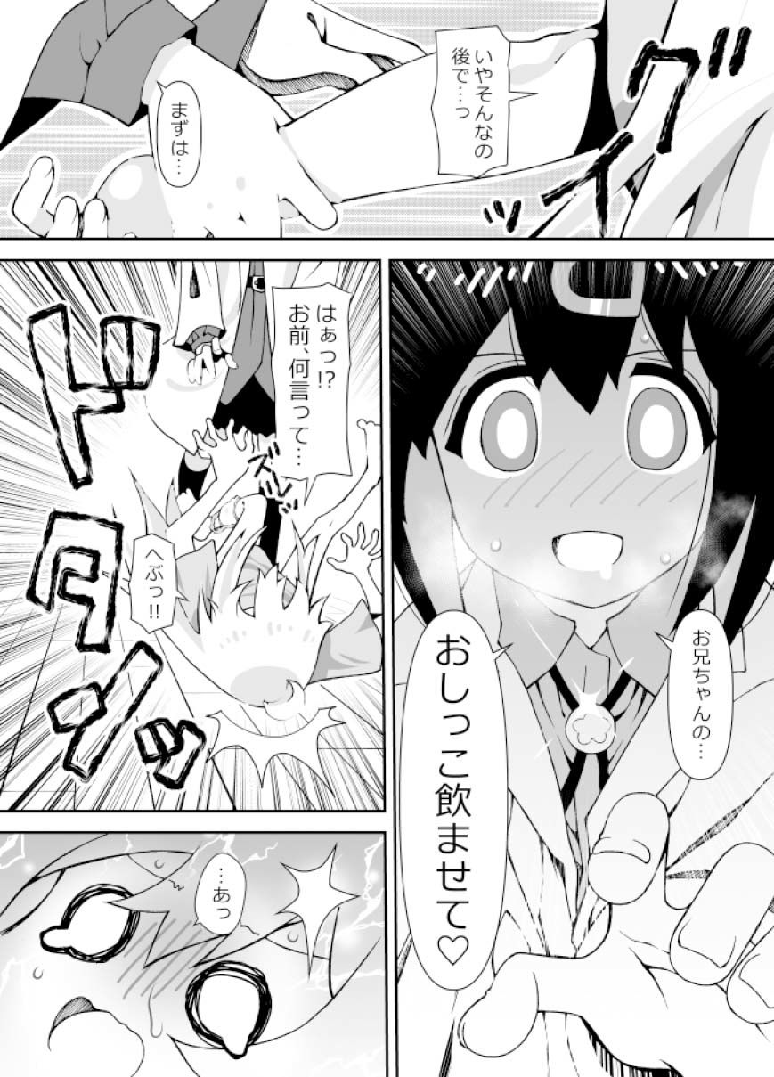 お兄ちゃんが女の子のままみはりにえっちされちゃう本4