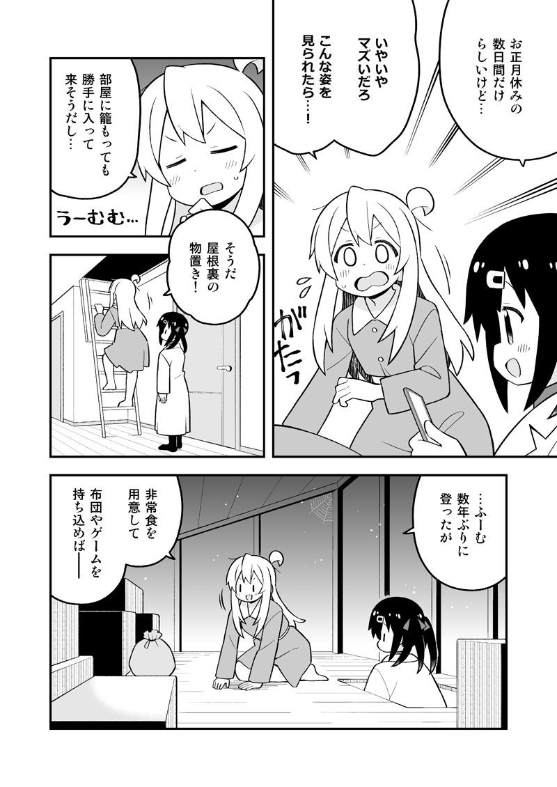 お兄ちゃんはおしまい！282