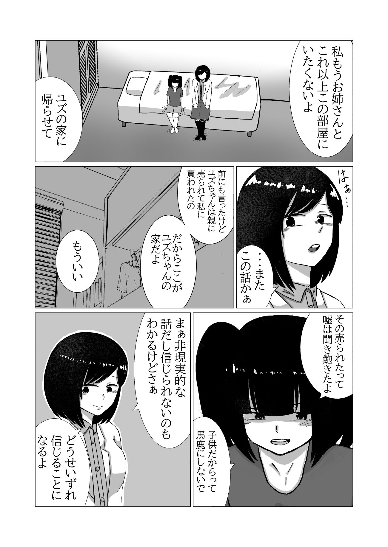 お姉さんはふたなりロリに孕まされたい3