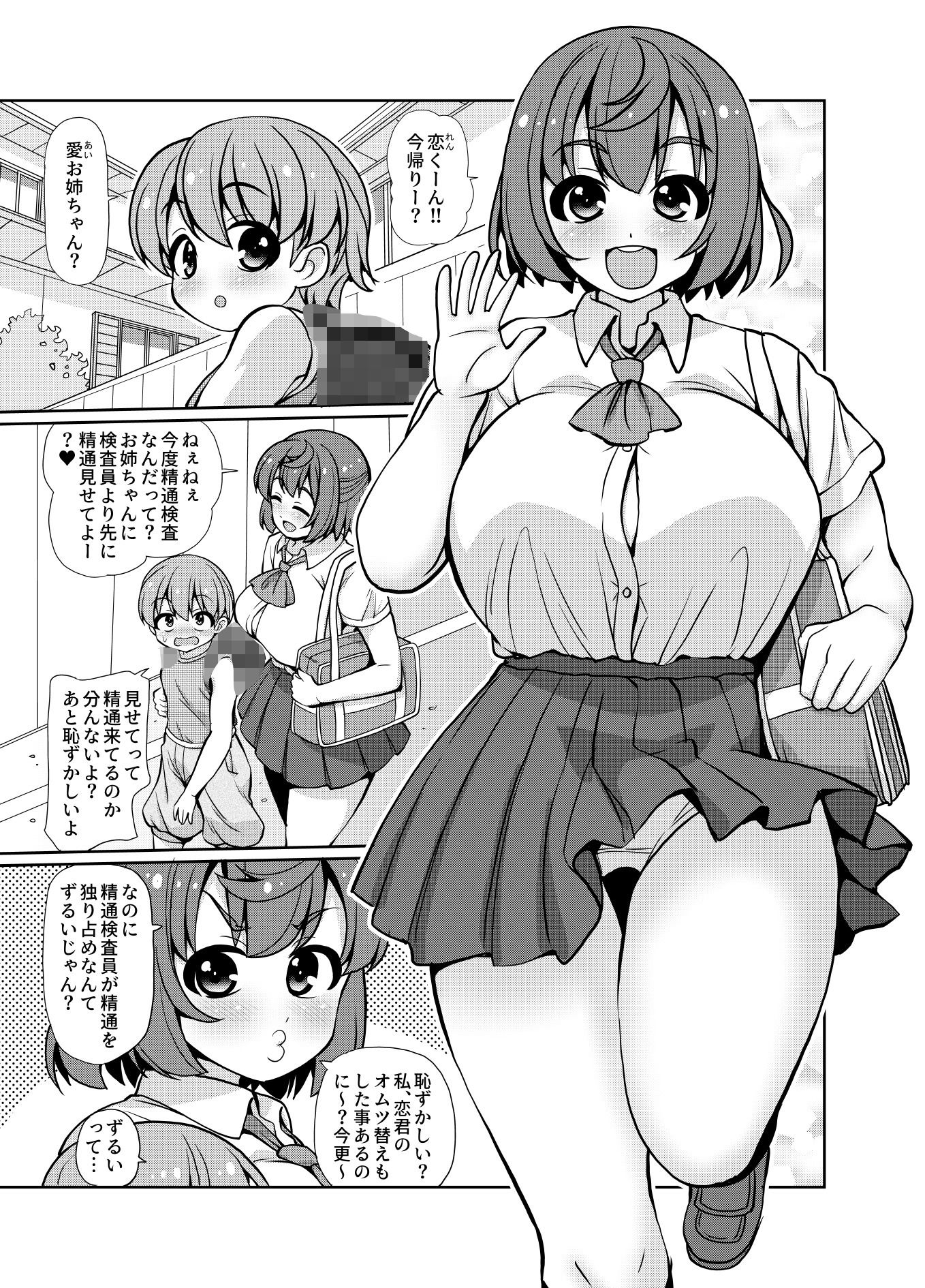 お姉ちゃんは幼馴染を精通させたいっ2