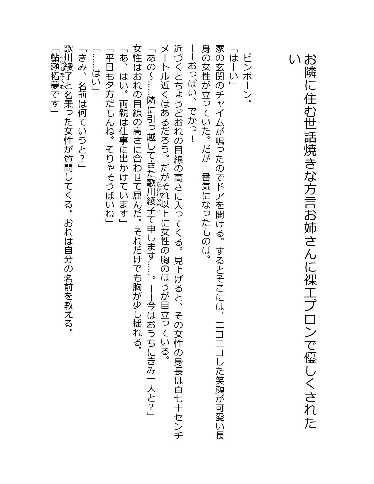 お隣に住む世話焼きな方言お姉さんに裸エプロンで優しくされたい1