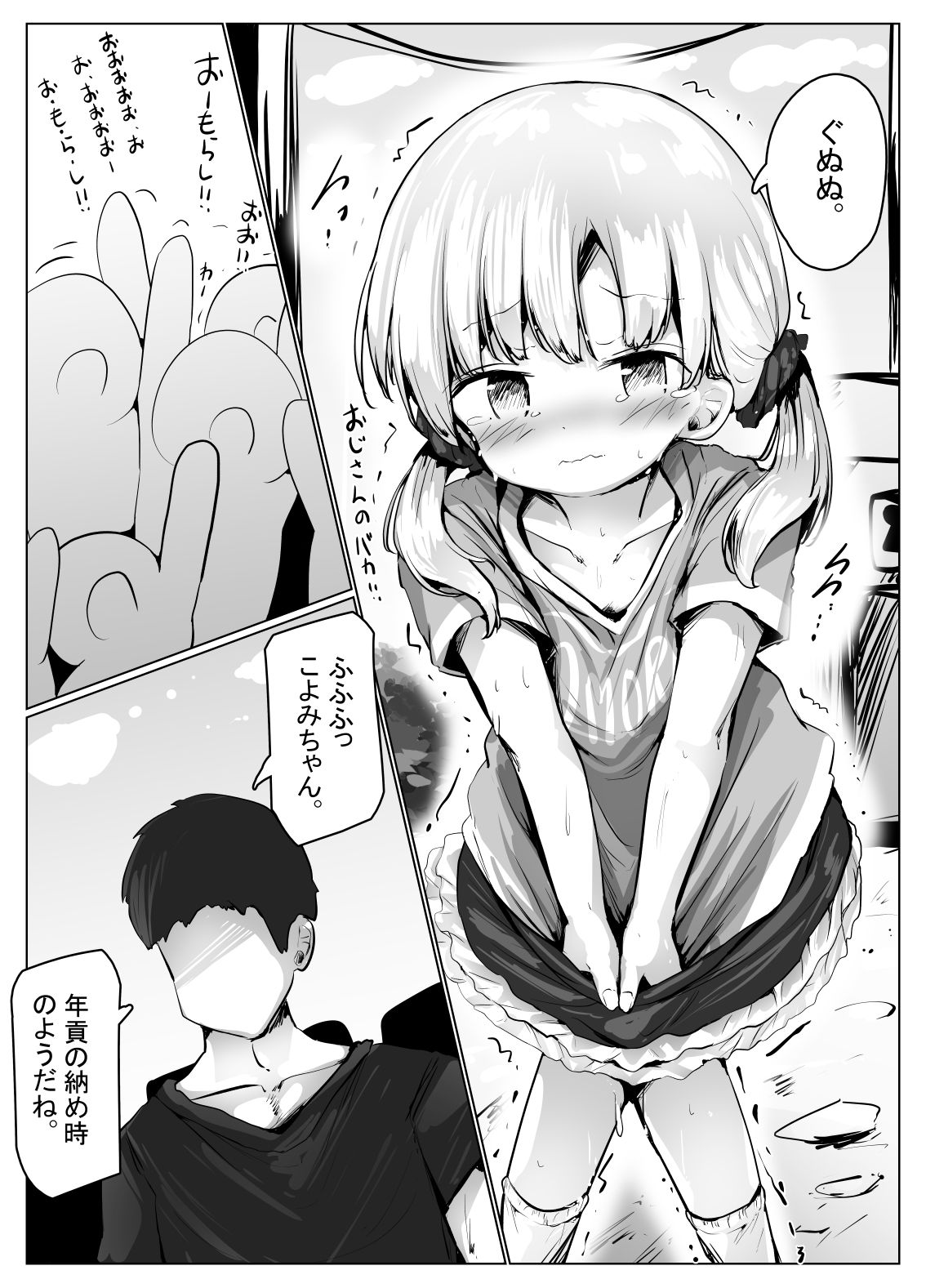 こよみちゃんマンガ6 〜おもらし我慢対決編〜1