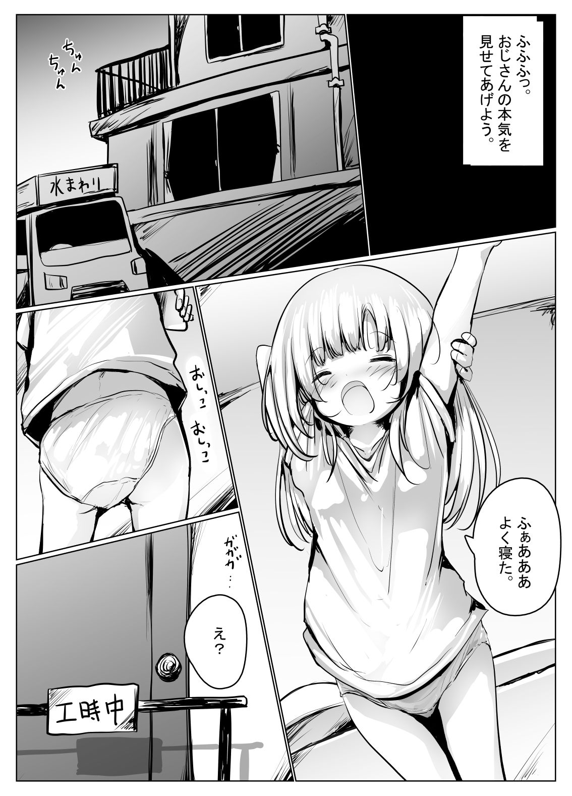 こよみちゃんマンガ6 〜おもらし我慢対決編〜7