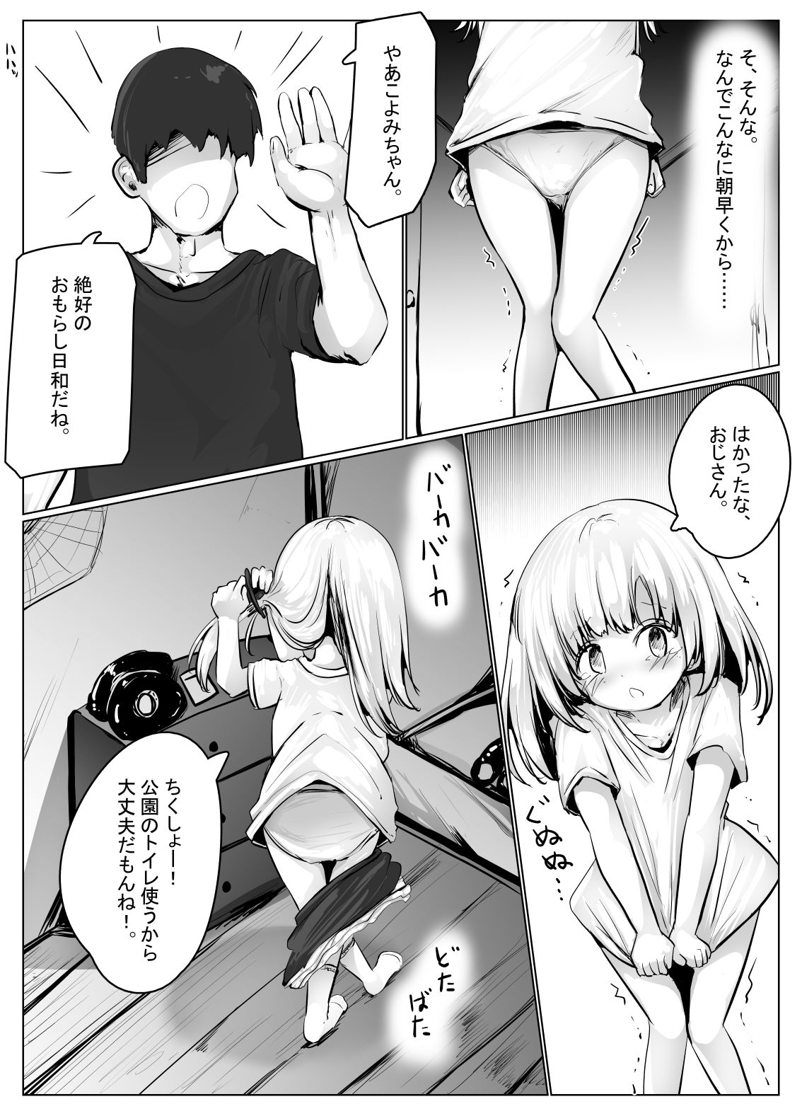 こよみちゃんマンガ6 〜おもらし我慢対決編〜8