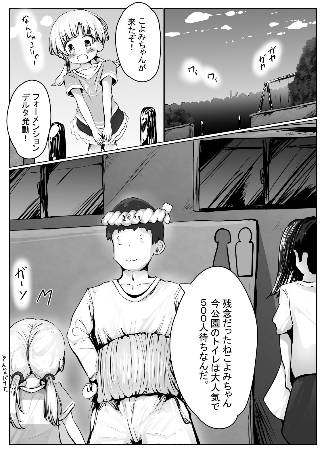 こよみちゃんマンガ6 〜おもらし我慢対決編〜9