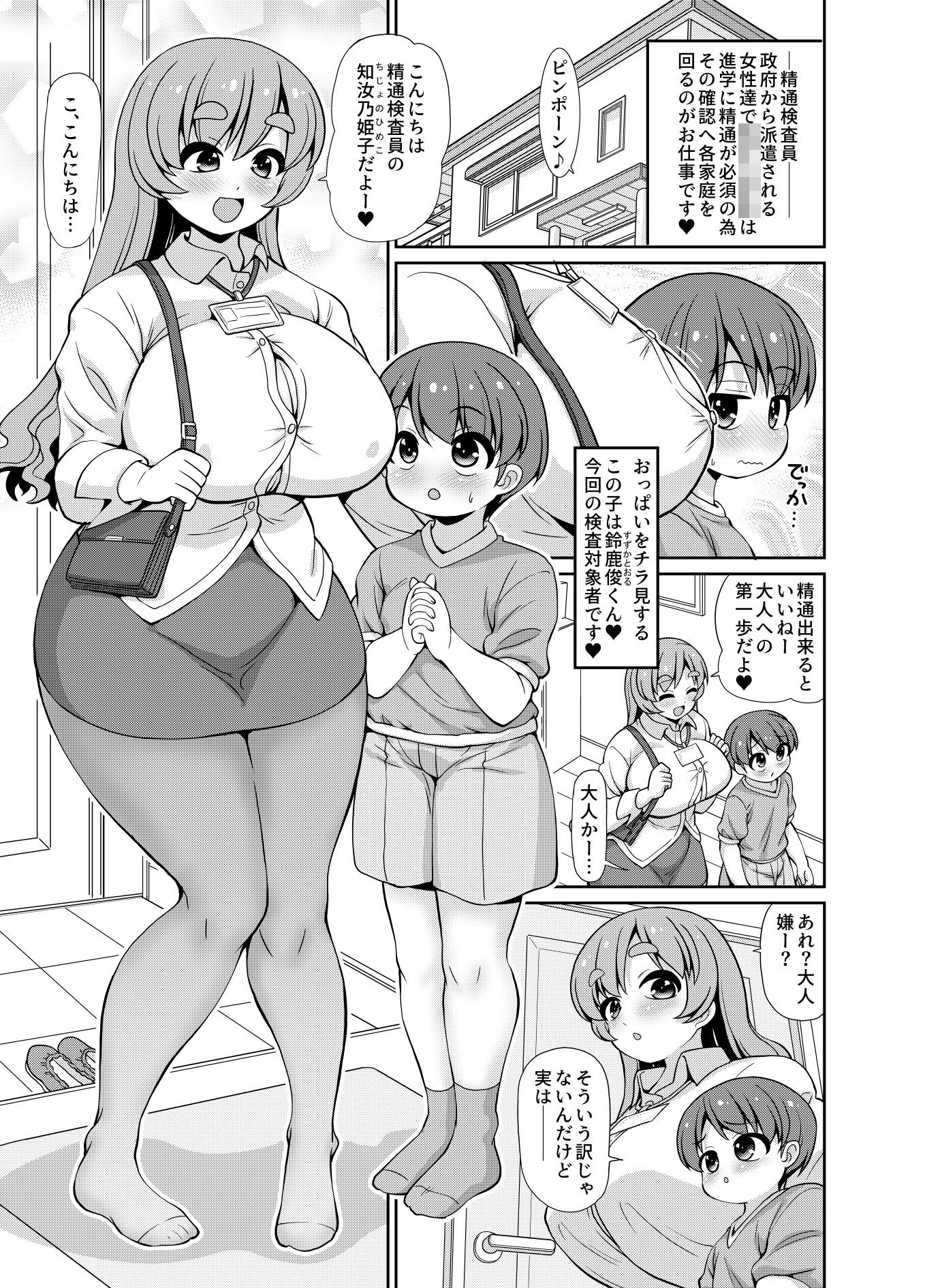 こんにちは精通検査員です-赤ちゃんで精通編-2