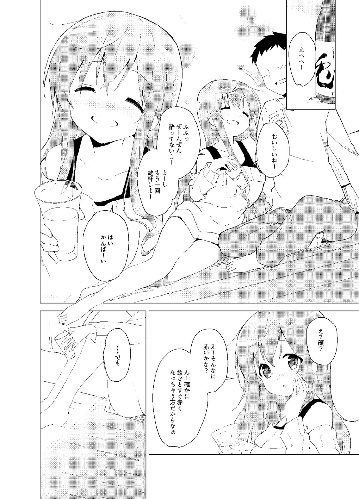 ご注文はモカとお酒ですか？1