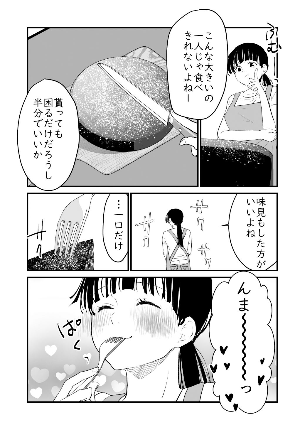 ご賞味くださいませ4