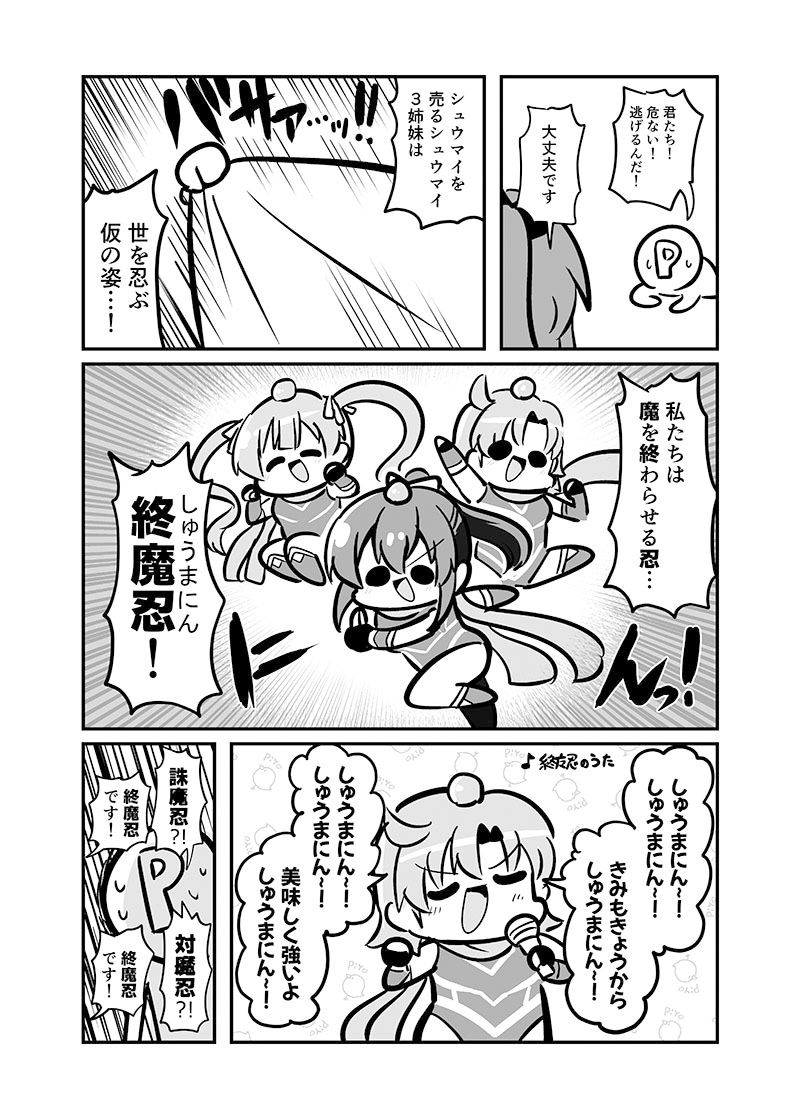 しゅうまい3姉妹 またの名を！終魔忍5