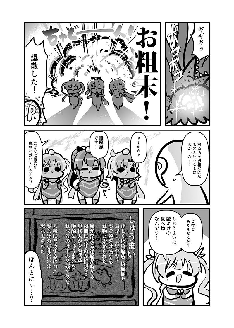 しゅうまい3姉妹 またの名を！終魔忍7