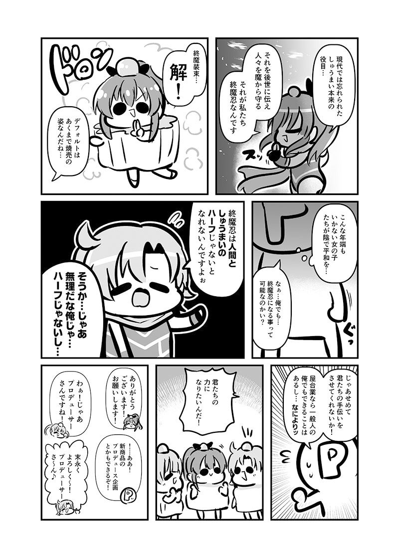 しゅうまい3姉妹 またの名を！終魔忍8