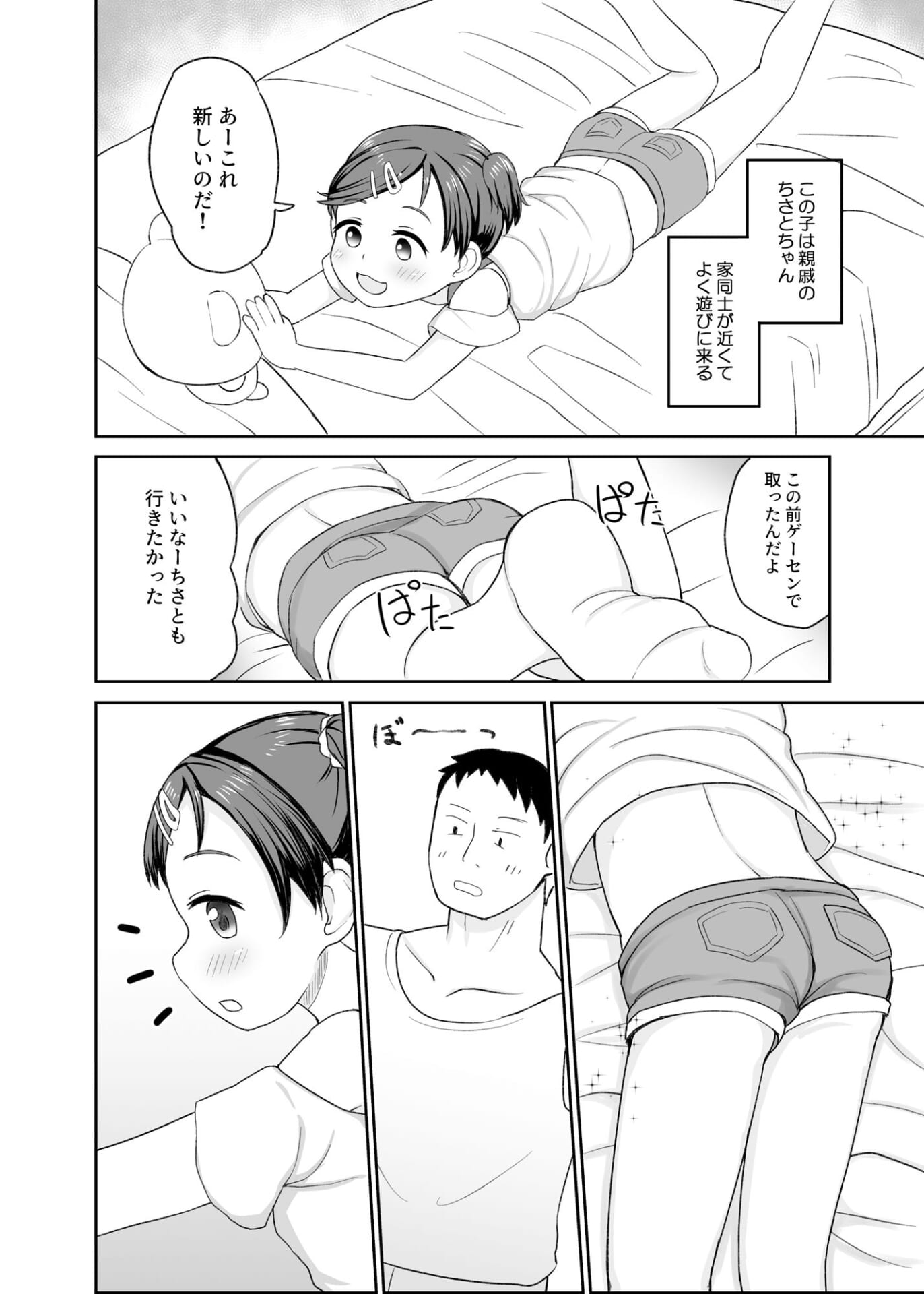 すきすきちさとちゃん2