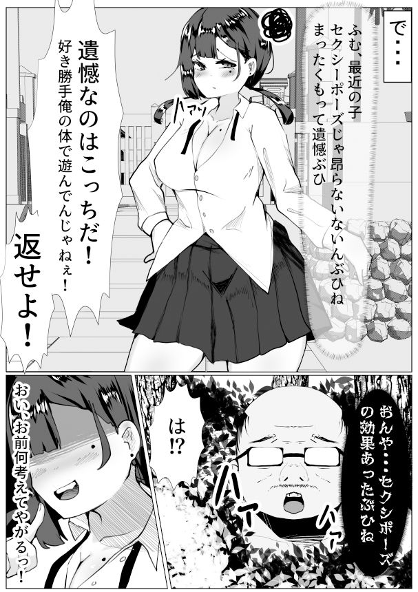 その汚いちん〇をいれんじゃねぇっ！〜体をのっとられた生意気そうな子が精神崩壊する話〜3