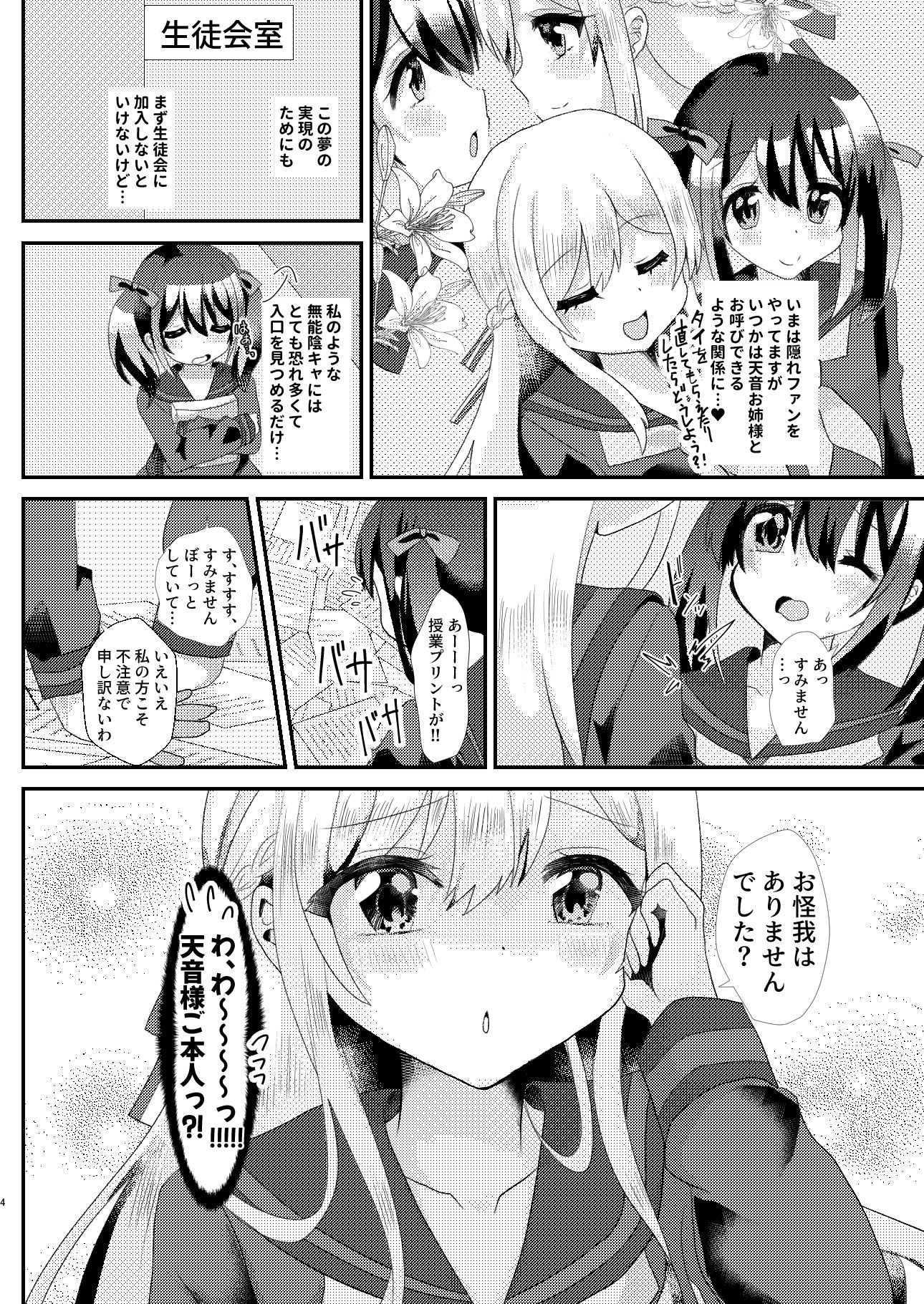 とある女学院のヒメゴト2