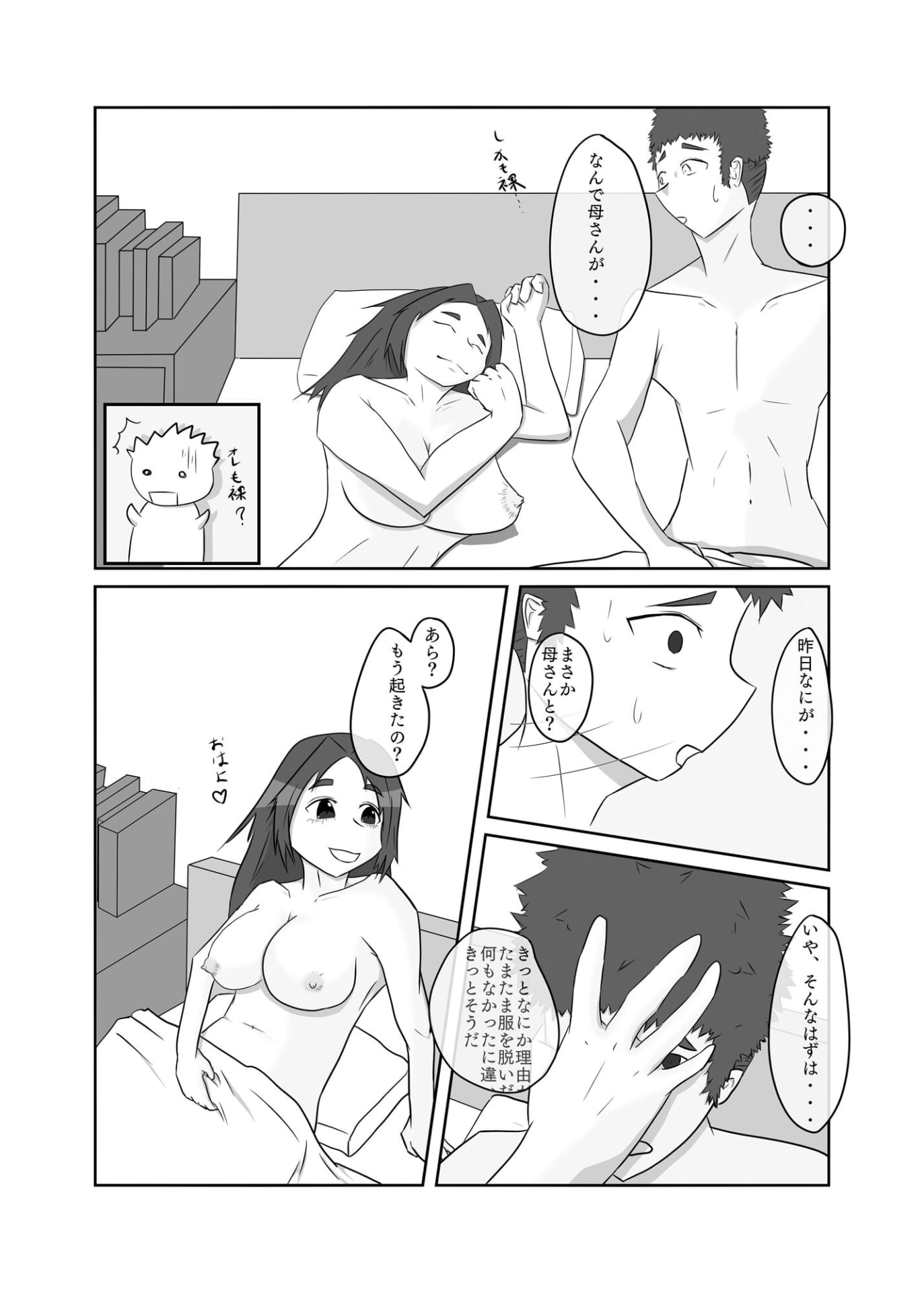 どうやら母としてしまったらしい3