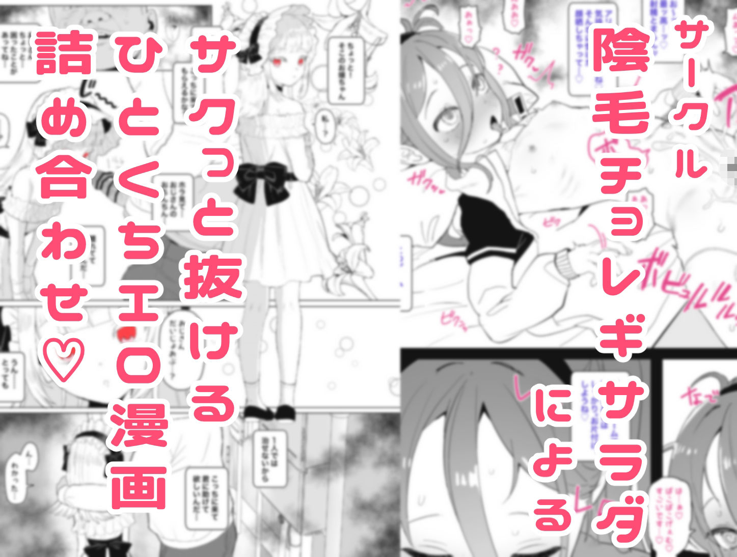 ひとくちエチ漫画詰め合わせ21