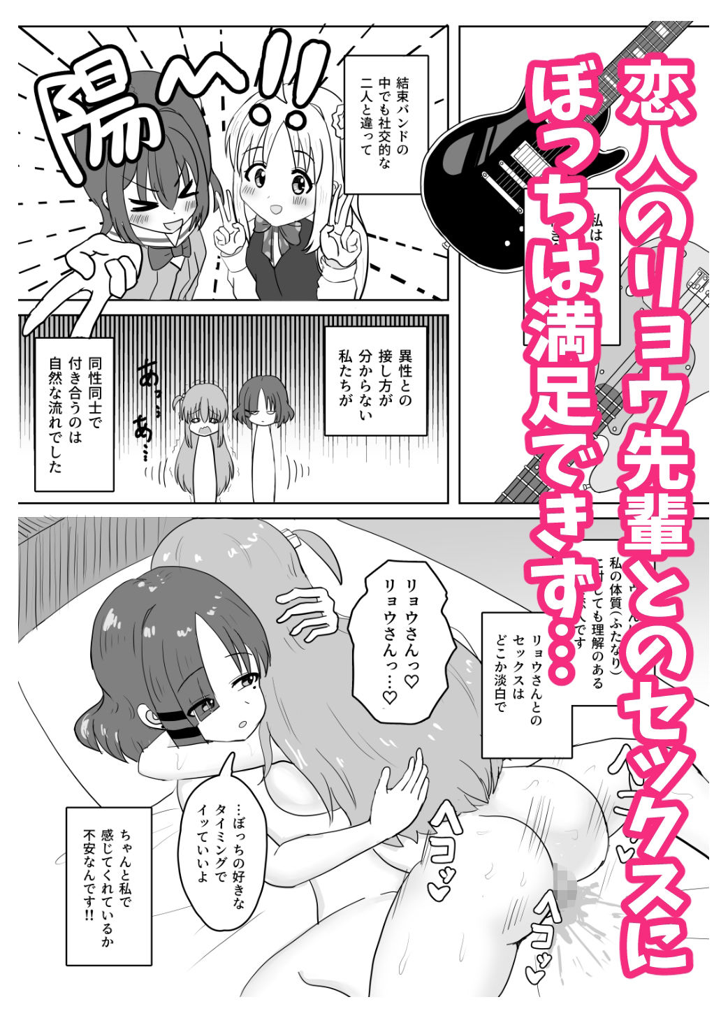 ふたなりぼっちとリョウがポリネシアンセックスする話1