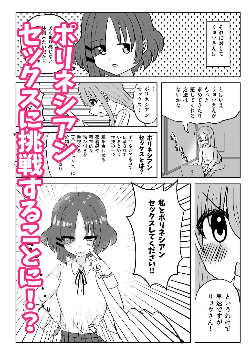 ふたなりぼっちとリョウがポリネシアンセックスする話2