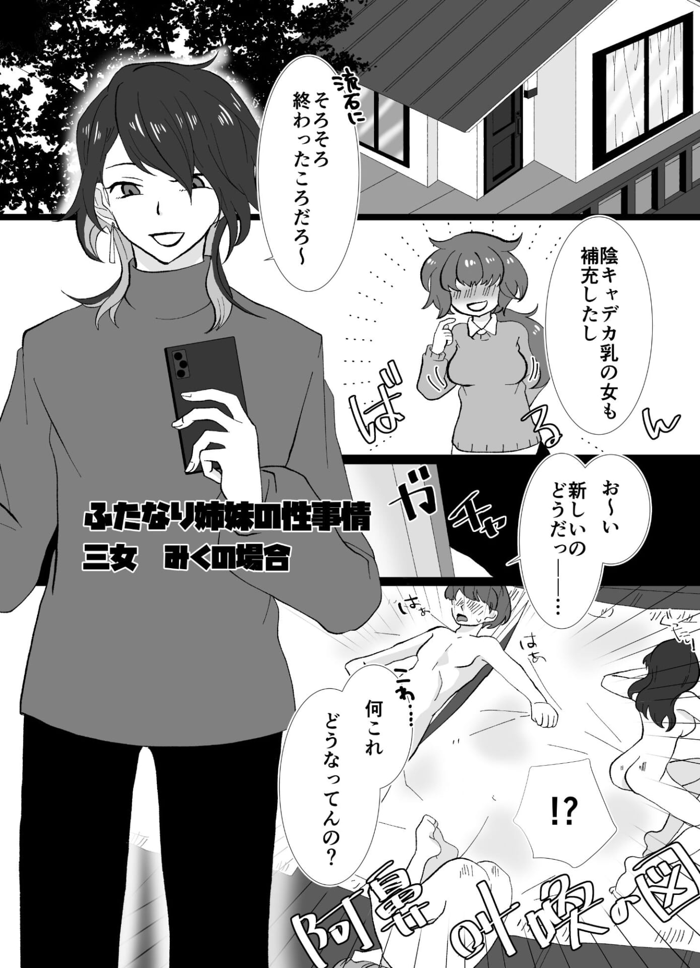 ふたなり姉妹の性事情1