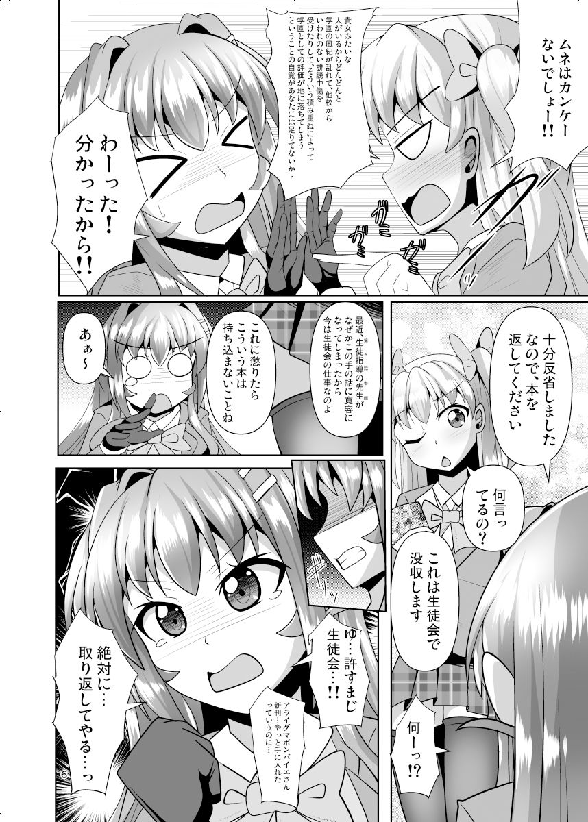 ふたなり黒タイツのサキュバスJKにお尻掘られたい！vol.81