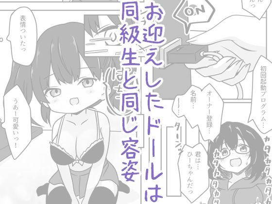 ふた娘は告白できなくて愛玩人形でエッチします4