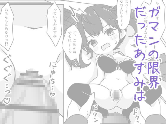 ふた娘は告白できなくて愛玩人形でエッチします6