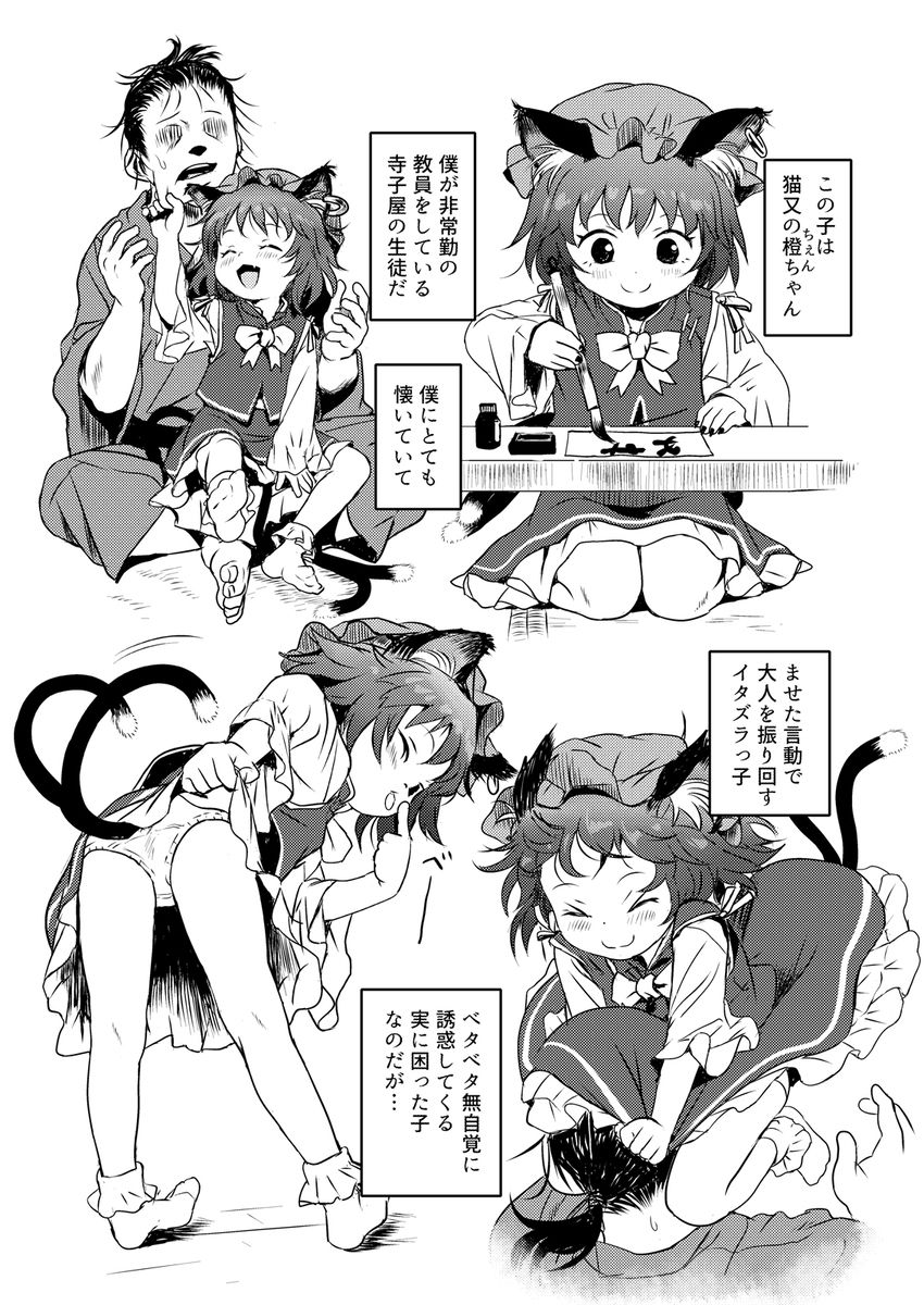 ませねこっ！ちぇんちゃん！2