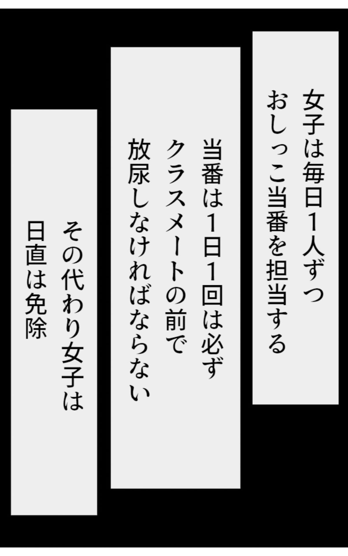 もしもクラスにおしっこ当番ができたら2