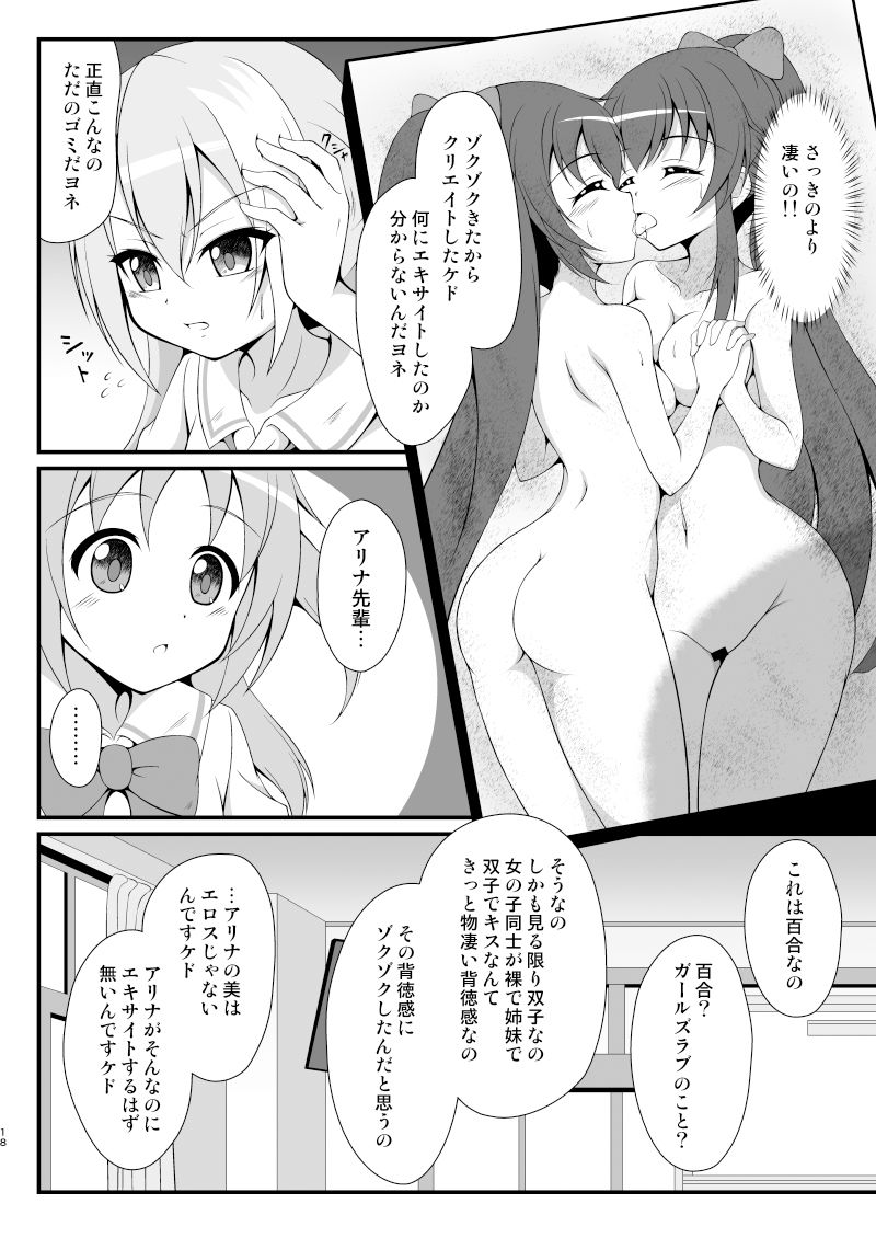 アリナの可愛いフールガール1