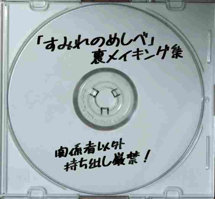 イメージビデオ「すみれのめしべ」＋裏メイキング集6