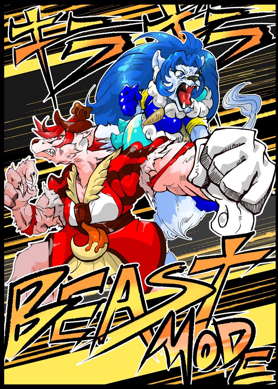 キラキラ BEAST MODE1