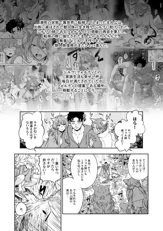 ケモ耳娘とゼロから性活31