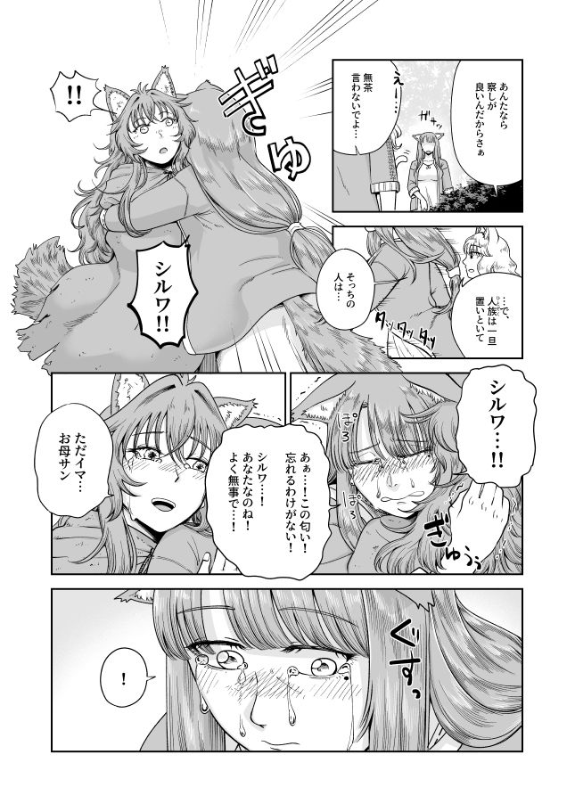 ケモ耳娘とゼロから性活33