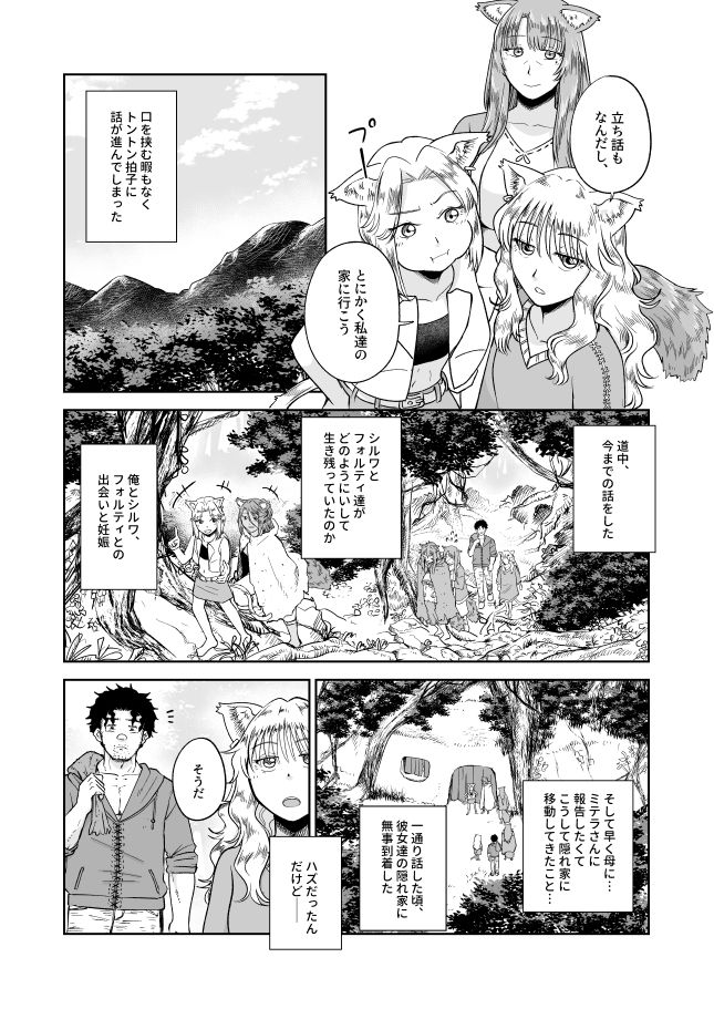 ケモ耳娘とゼロから性活35