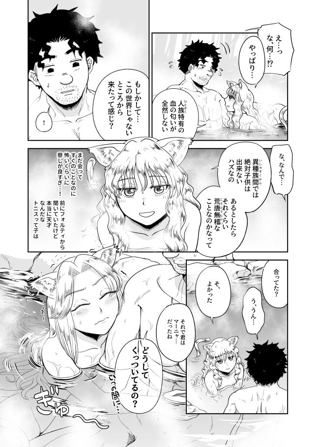 ケモ耳娘とゼロから性活38