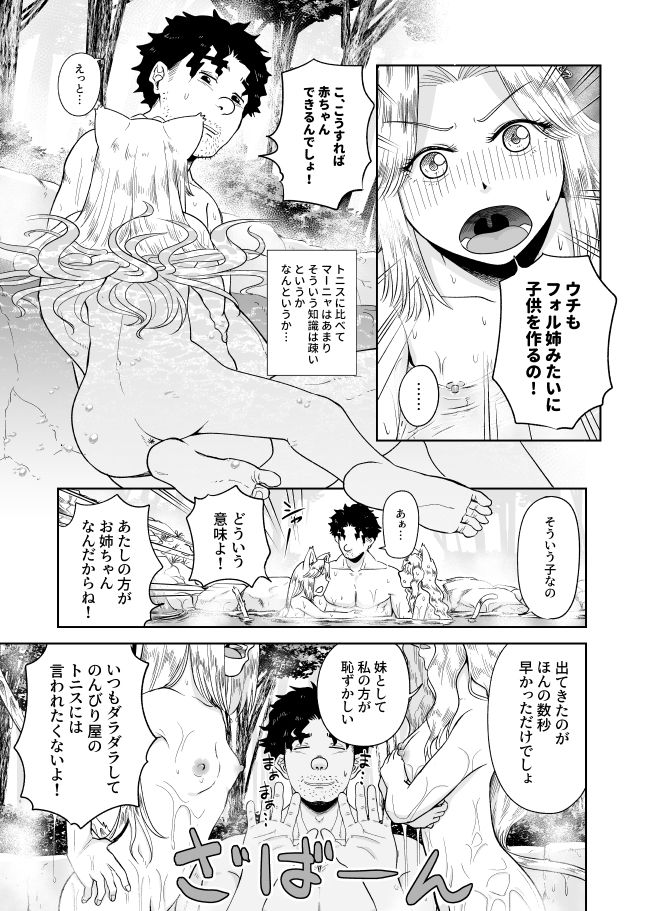 ケモ耳娘とゼロから性活39