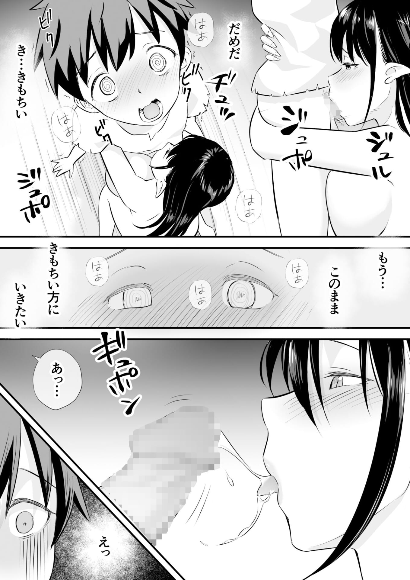 サキュバスに支配された国5