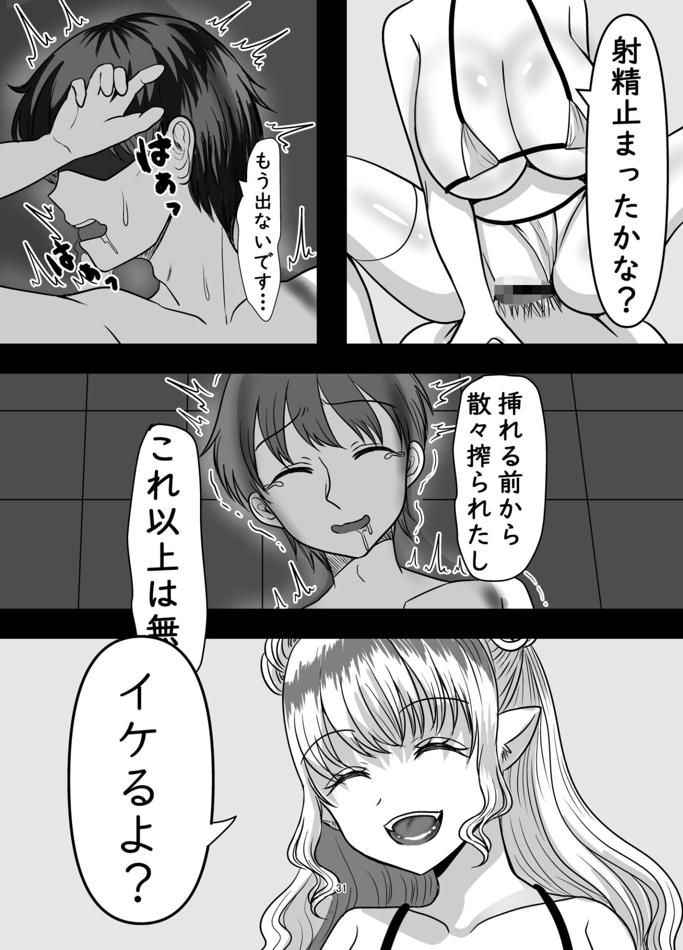 サキュバス学園チンポ委員9