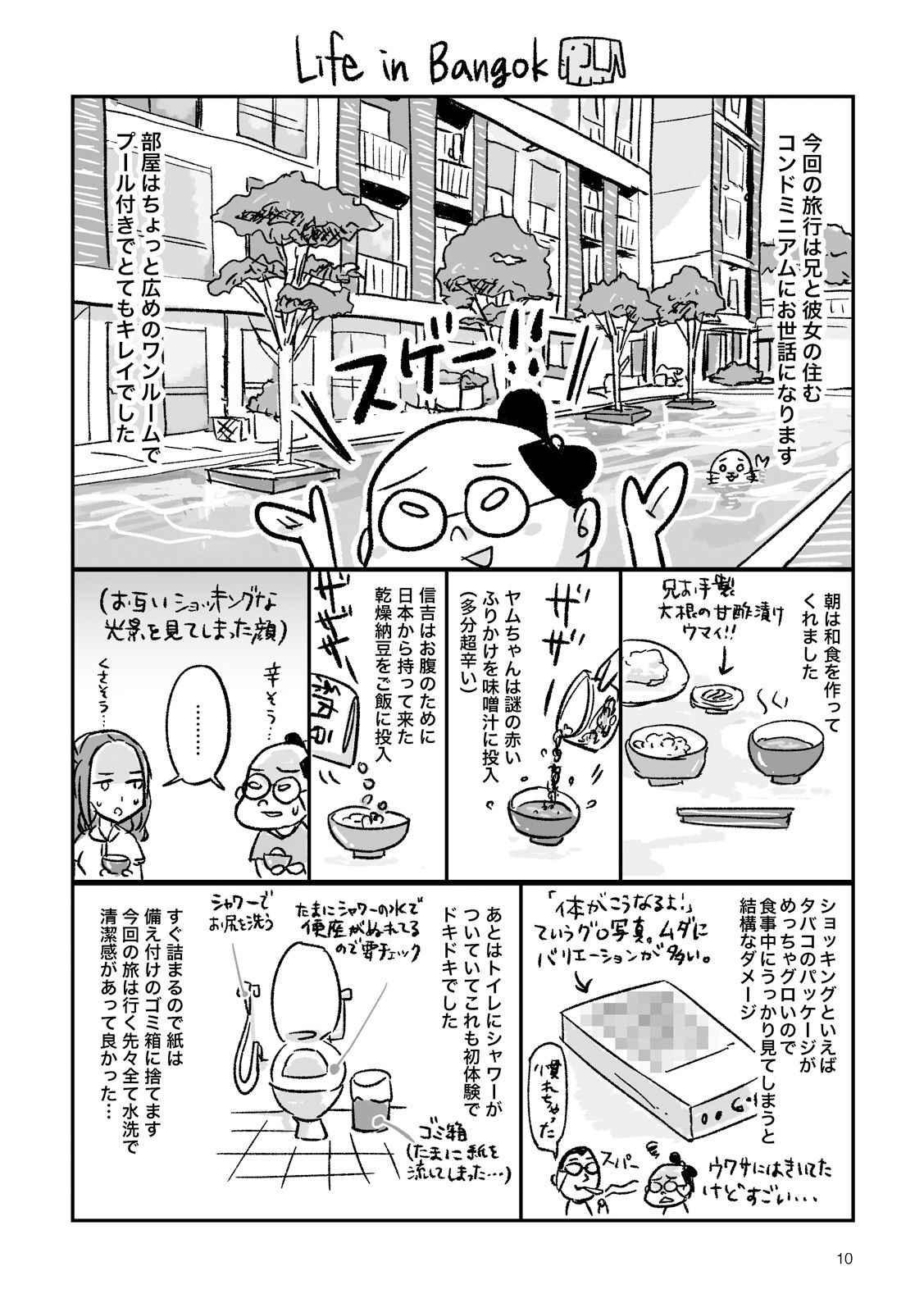 サワディー！ 信吉のタイ旅行記2