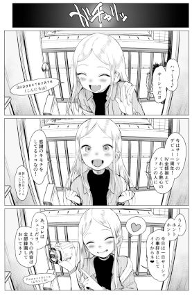 サーシャちゃんがようこそ〜ふとしくんルート総集編〜1