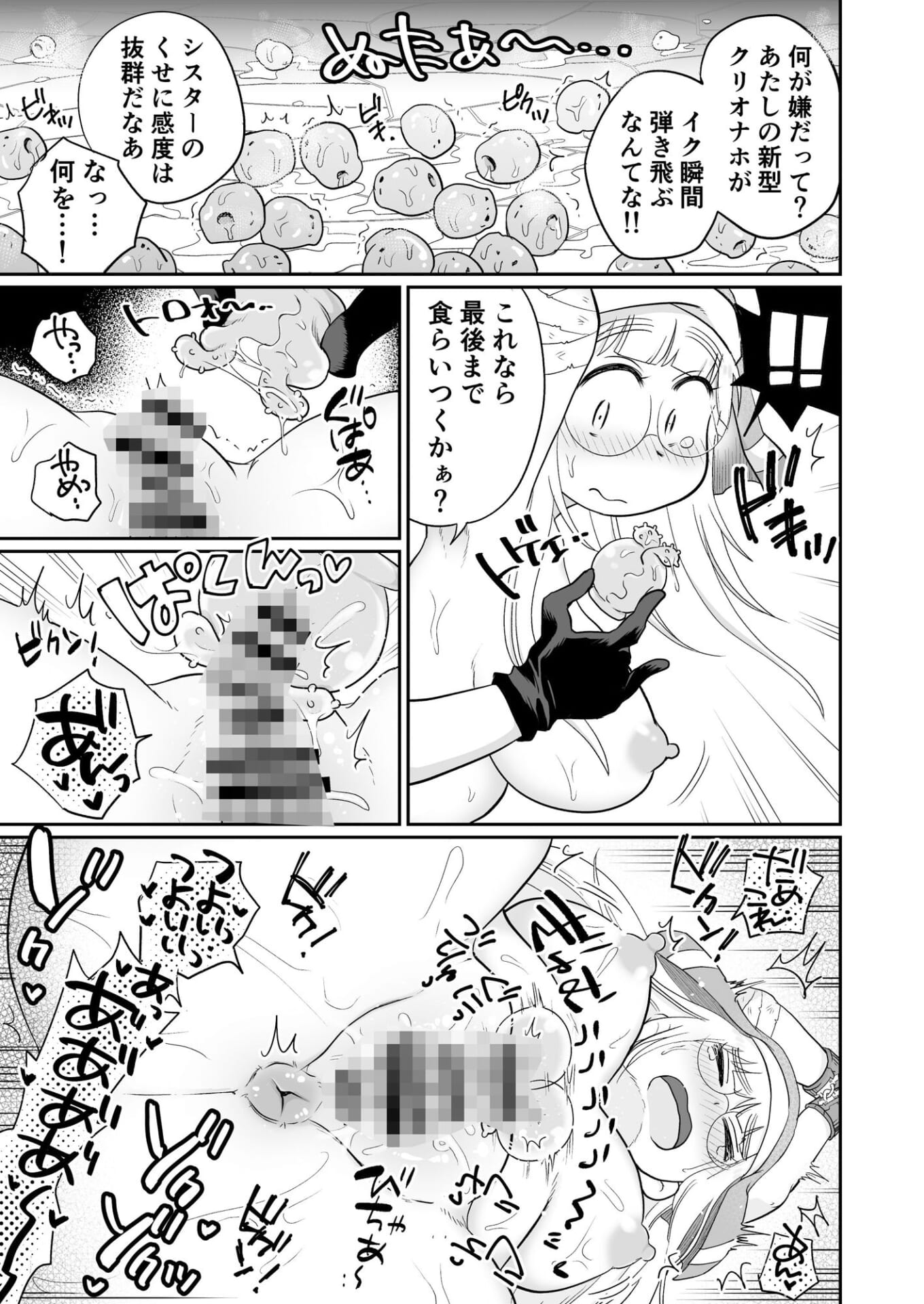 シスターは魔女の実験体 前編5