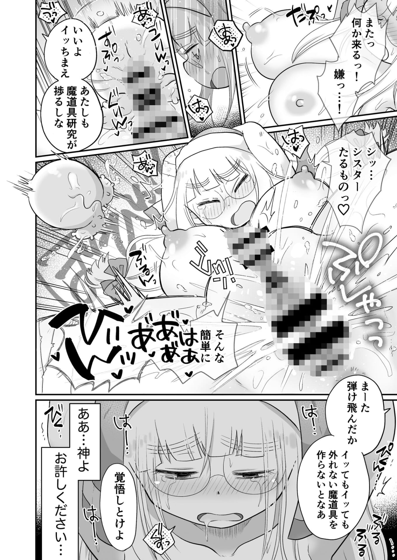 シスターは魔女の実験体 前編6