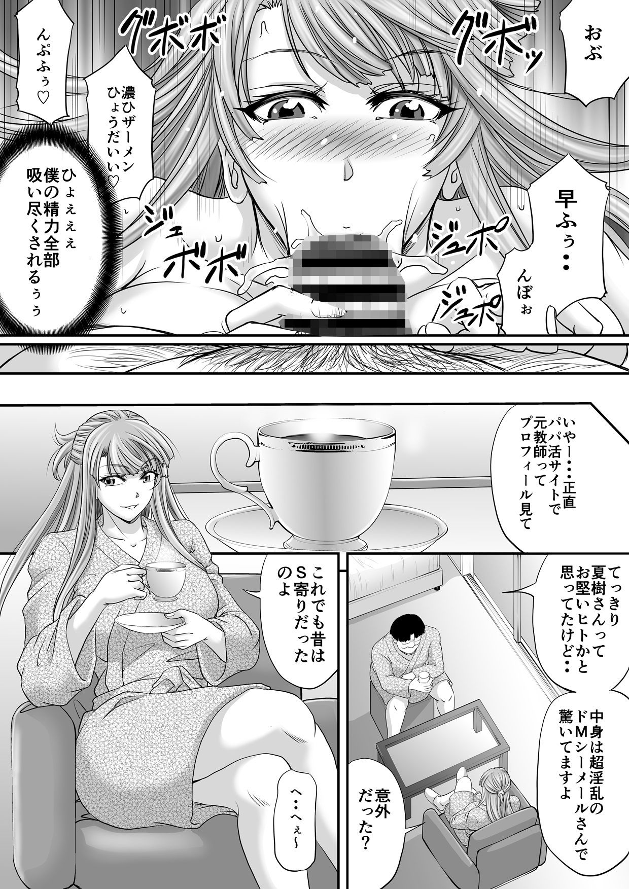 シーメール元教師がパパ活で求めたモノ1