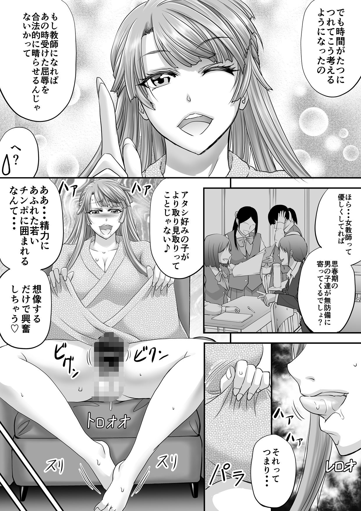 シーメール元教師がパパ活で求めたモノ4