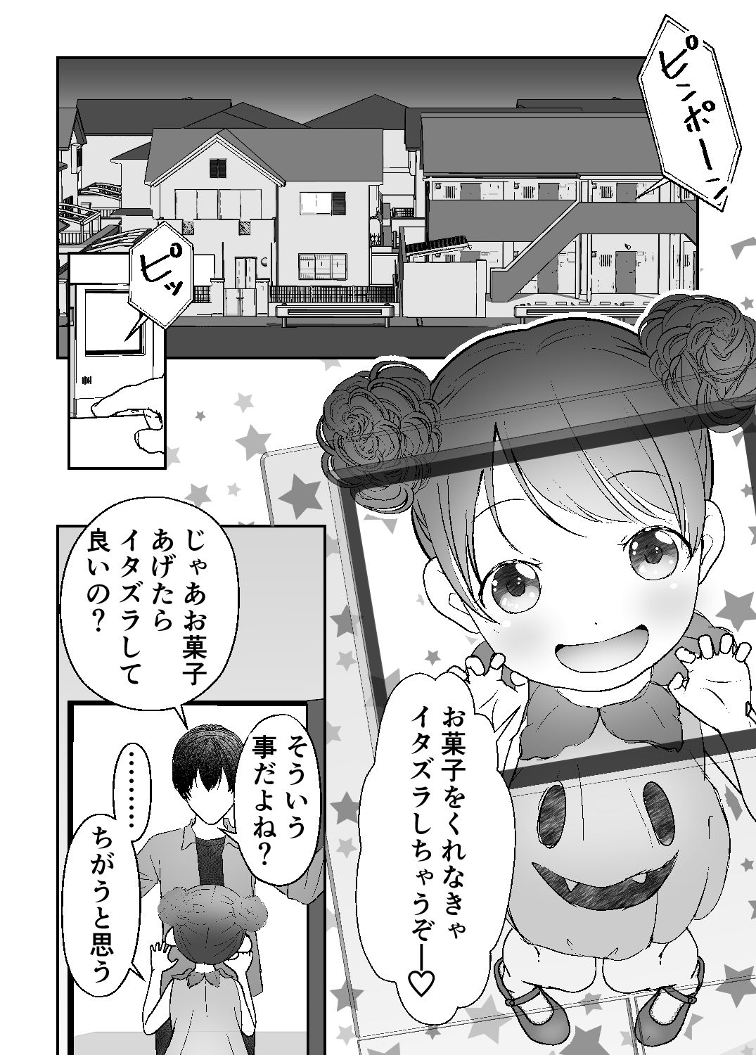 ハロウィンだしイタズラしちゃうぞ♪1