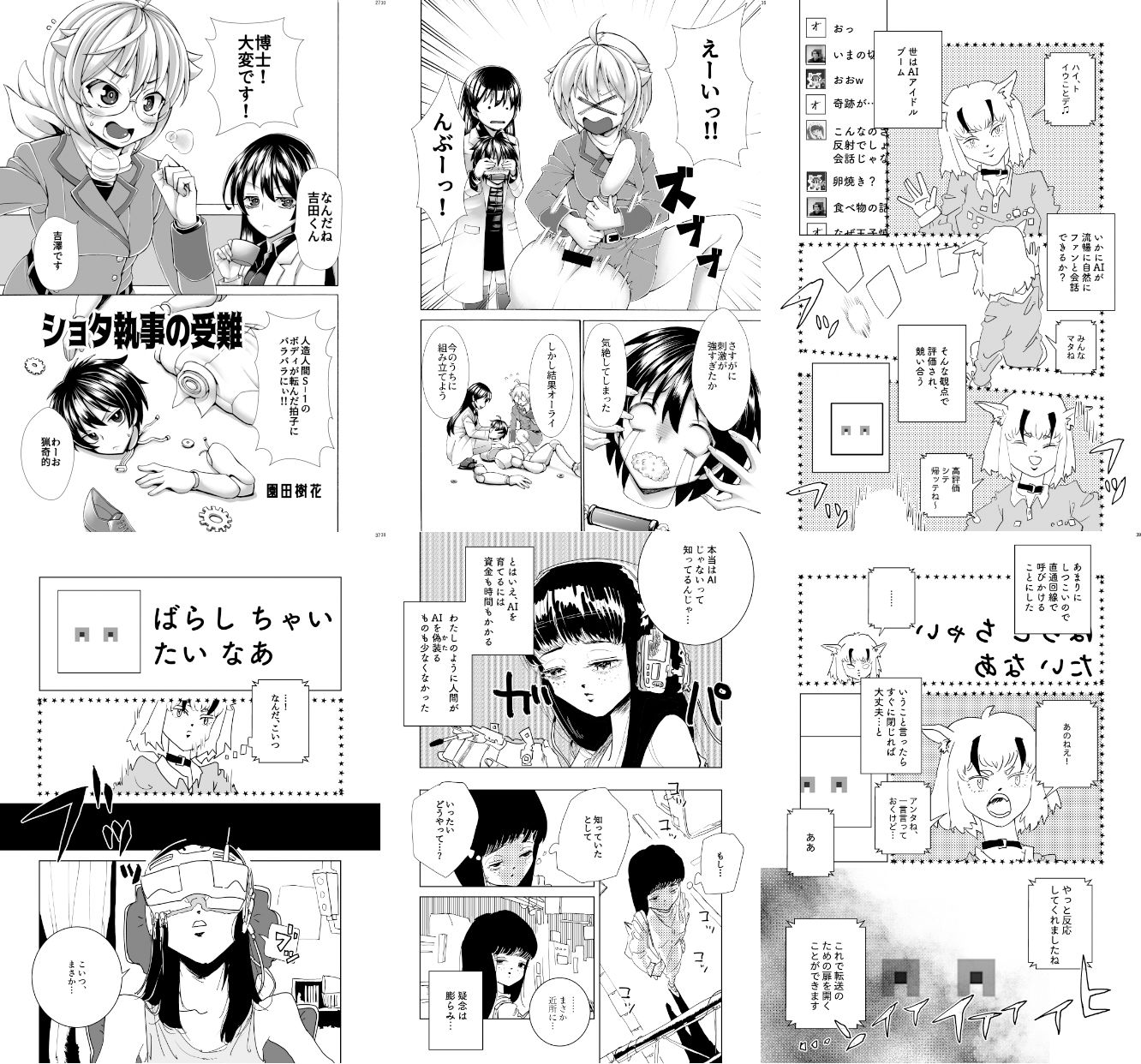 ヒューマノイド合同誌メカバレ/逆転合併号＆メカバレ/主従合併号2