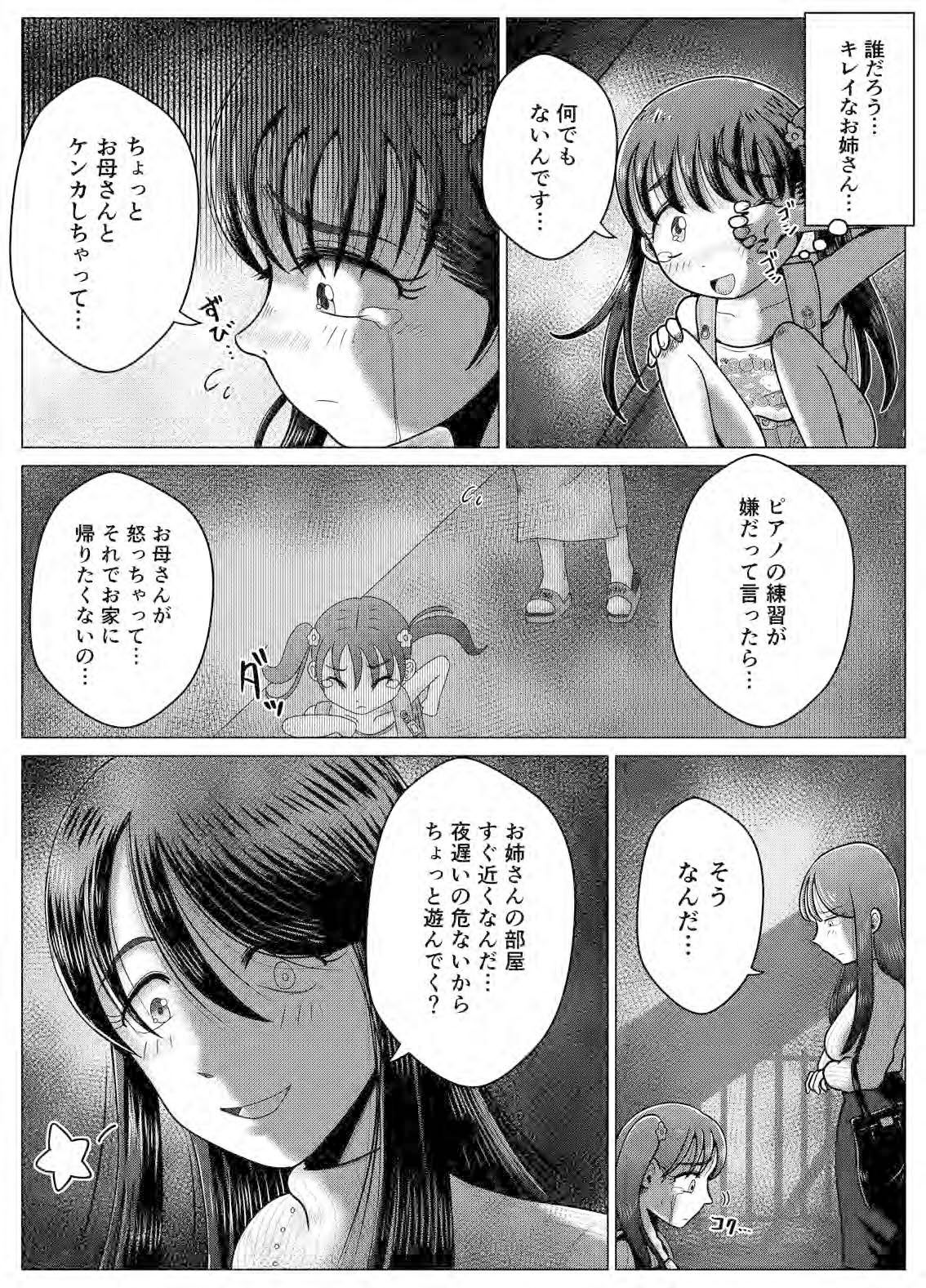 マゾピアノ〜少女誘拐監禁ドM調教〜2